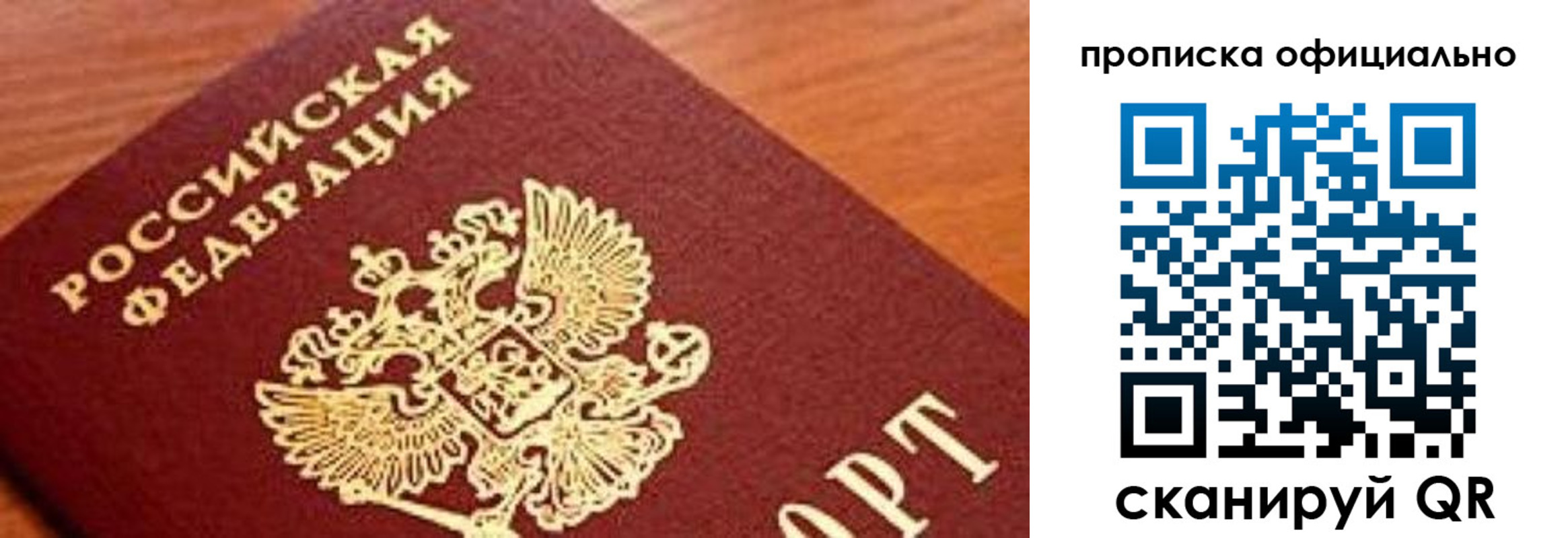 купить прописку в Оренбурге