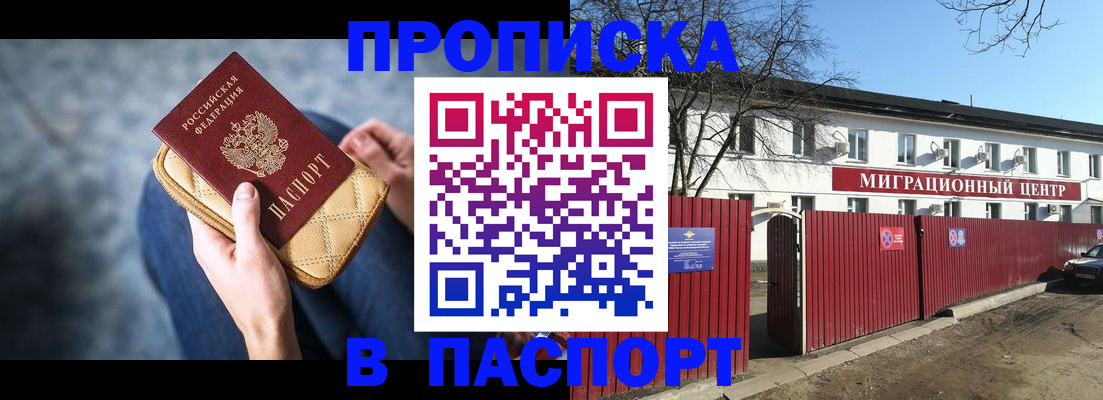 временная регистрация в квартире в Оренбурге